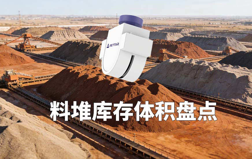 料堆库存体积盘点 料堆库存体积盘点